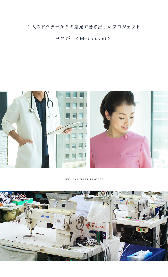 １人のドクターからの意見で動き出したプロジェクト