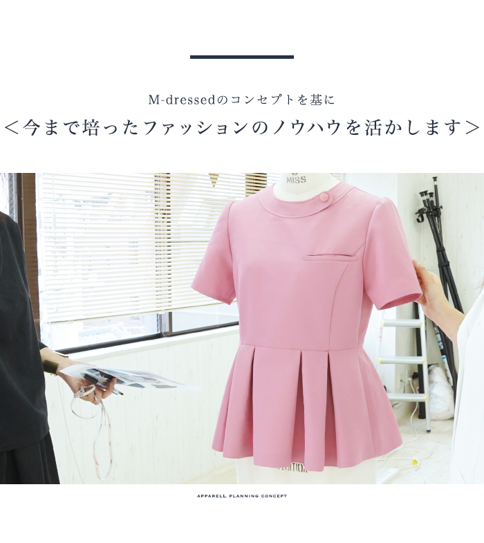 今まで培ったファッションのノウハウを活かします