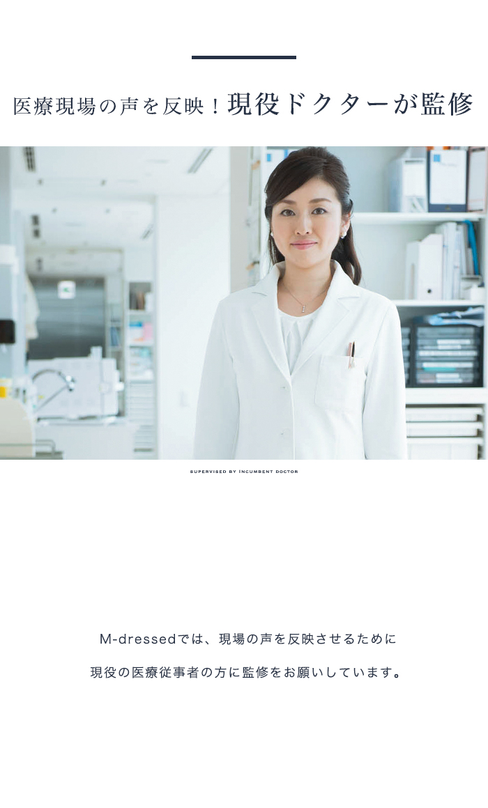 現役ドクターが監修