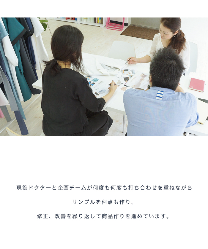 修正、改善を繰り返して商品作りを進めています