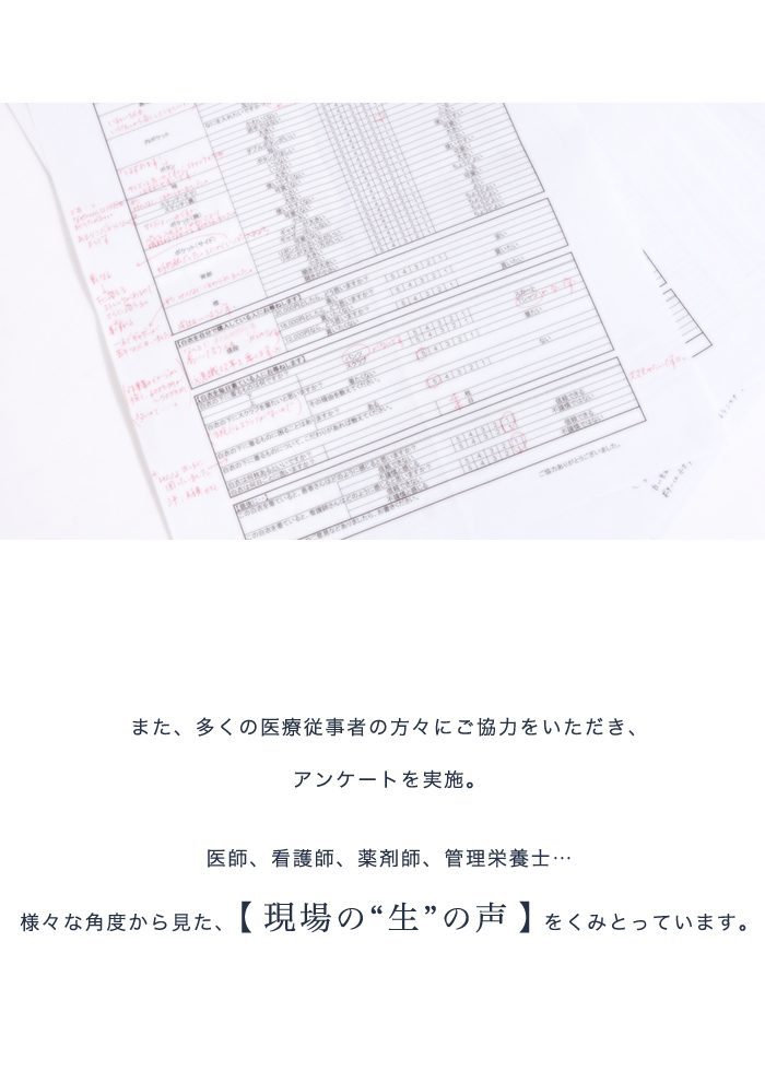 様々な角度から見た、現場の生の声