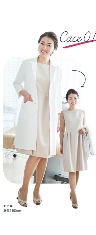 ケース1 万能ワンピーススタイル