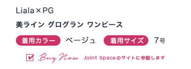 美ライン グログラン ワンピース