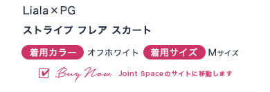 ストライプ フレア スカート