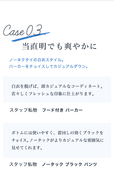 ケース3 当直明けでも爽やかに