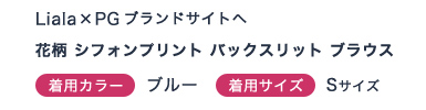 花柄 シフォンプリント バックスリット ブラウス
