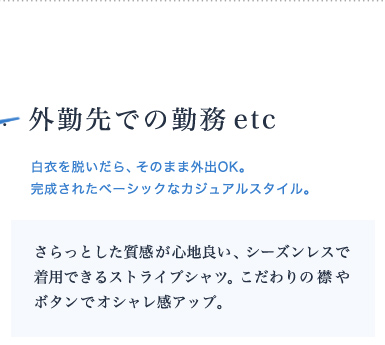 外出先での勤務