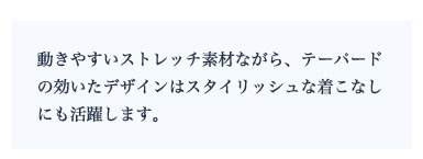 スタイリッシュな着こなしにも活躍します