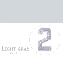 ライトグレー