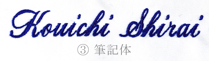 筆記体