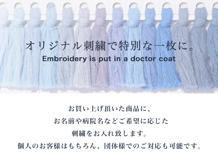 オリジナル刺繍