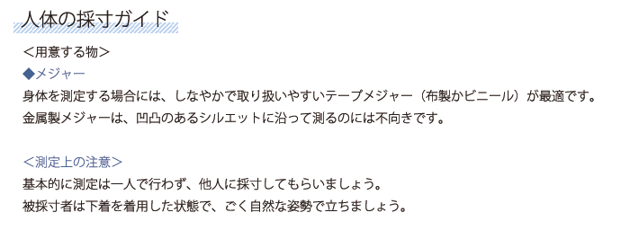 人体の採寸ガイド