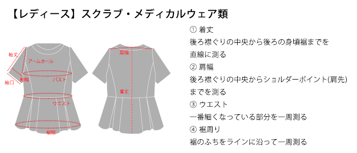 【レディース】スクラブ・メディカルウェア類