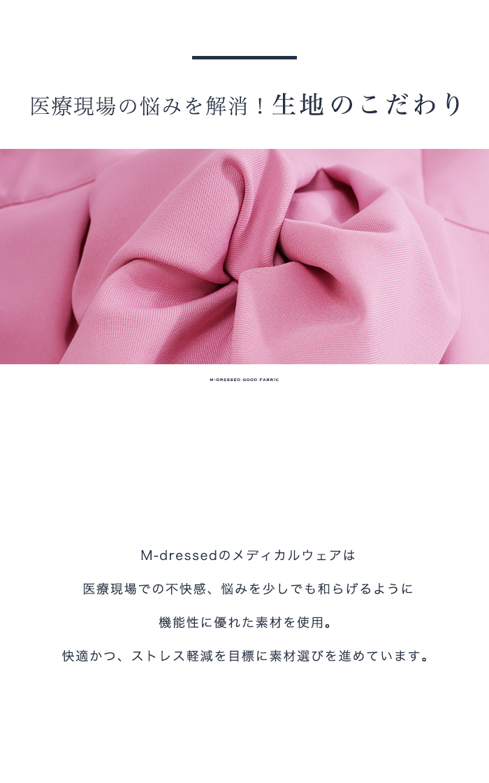 生地のこだわり