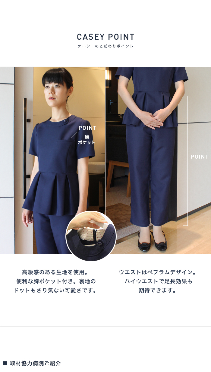 ケーシーのこだわりポイント