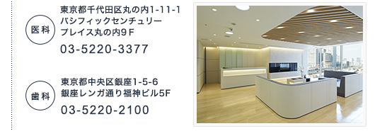 東京国際クリニック