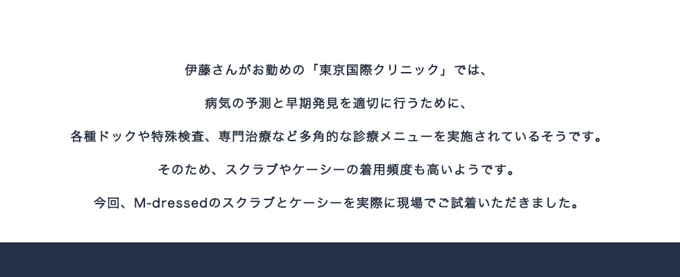 東京国際クリニック診療内容