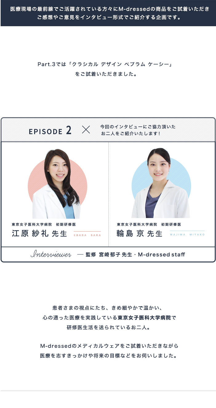 エピソード2 江原紗礼先生・輪島京先生