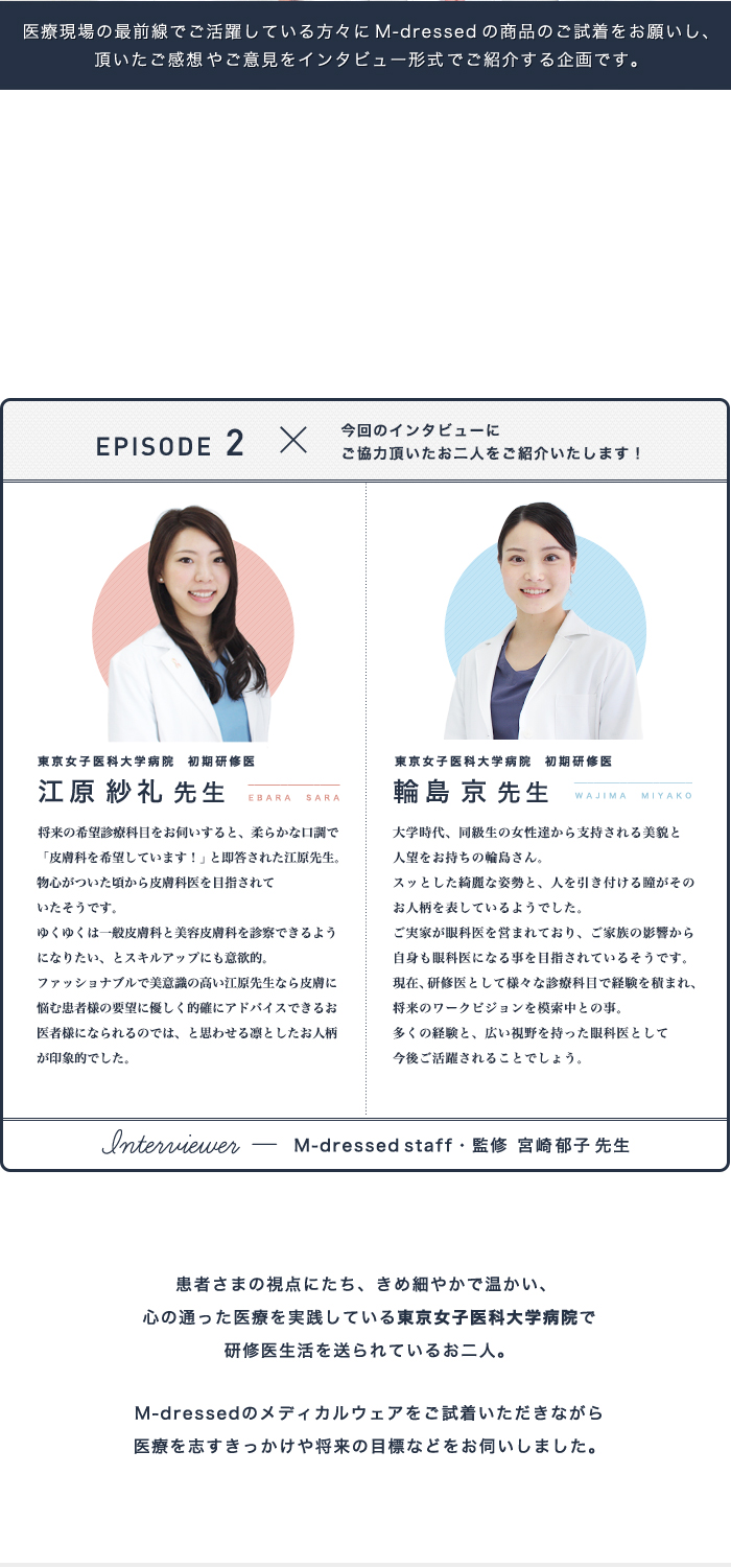 エピソード2 江原紗礼先生・輪島京先生