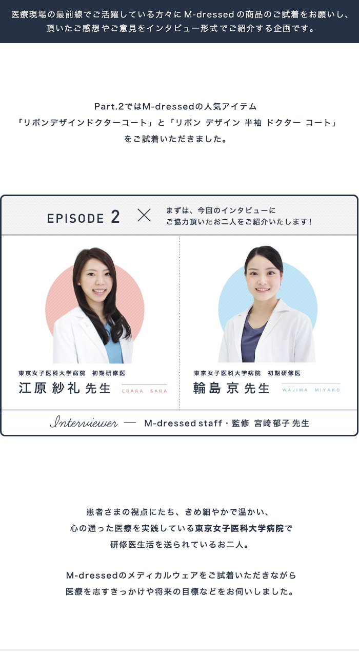 エピソード2 江原紗礼先生・輪島京先生