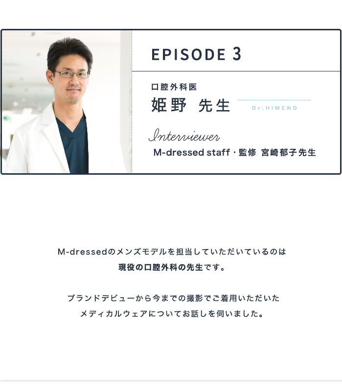 エピソード3 姫野先生　宮崎先生