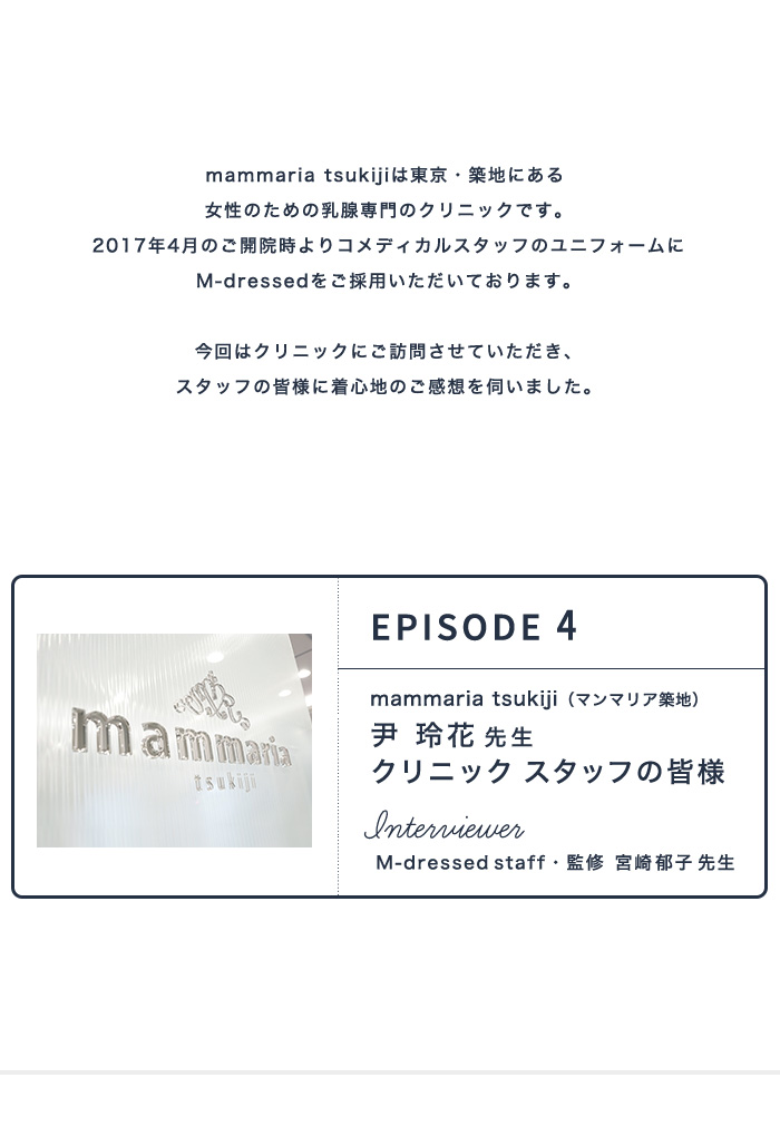 M-dressedを試着しよう